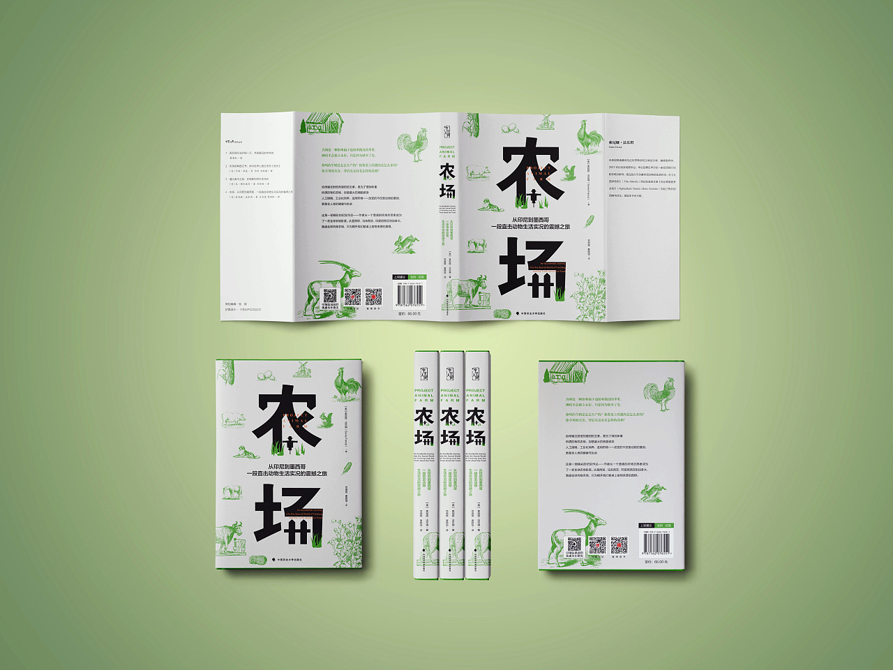 《农场》书籍封面设计(社科类)