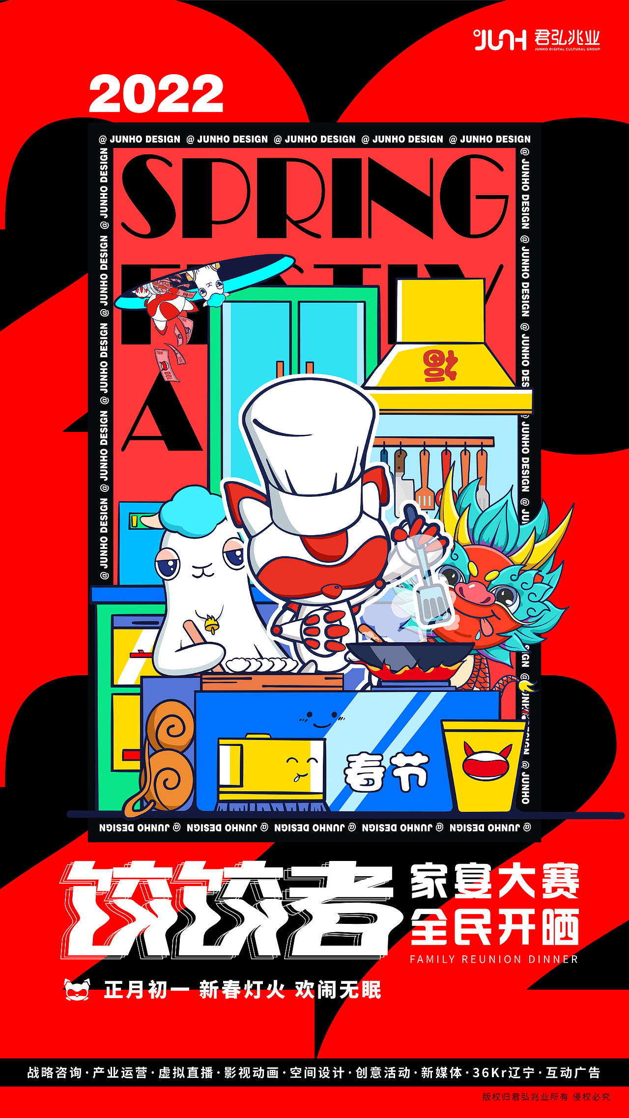 春节系列海报/福卡（图ZMjg5ODM2OTky） - 品牌 - 站酷设计师君弘IDC原创素材 - 站酷ZCOOL