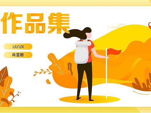 作品集（个人主页-ZNDI1NzQxODQ=） - APP界面 - 站酷设计师野小鸭原创素材 - 站酷ZCOOL