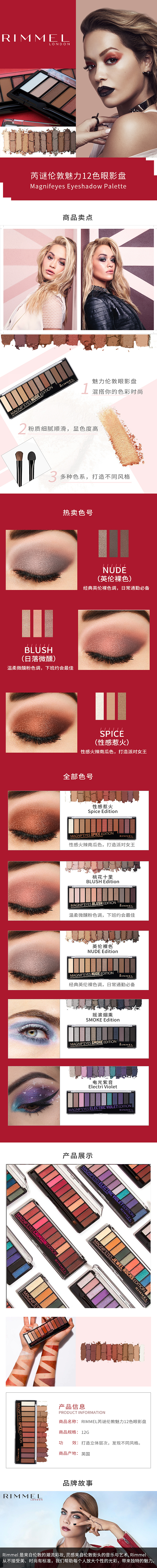 [Rimmel] 彩妆品牌 产品详情页