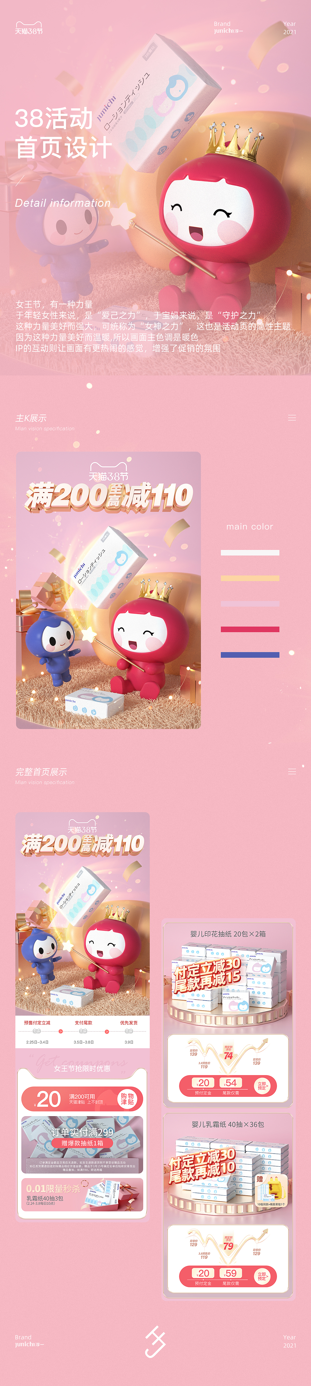 淳一38女王节（图ZMjU2Mjk5MDc2） - 电商 - 站酷设计师FORFOREVER原创素材 - 站酷ZCOOL