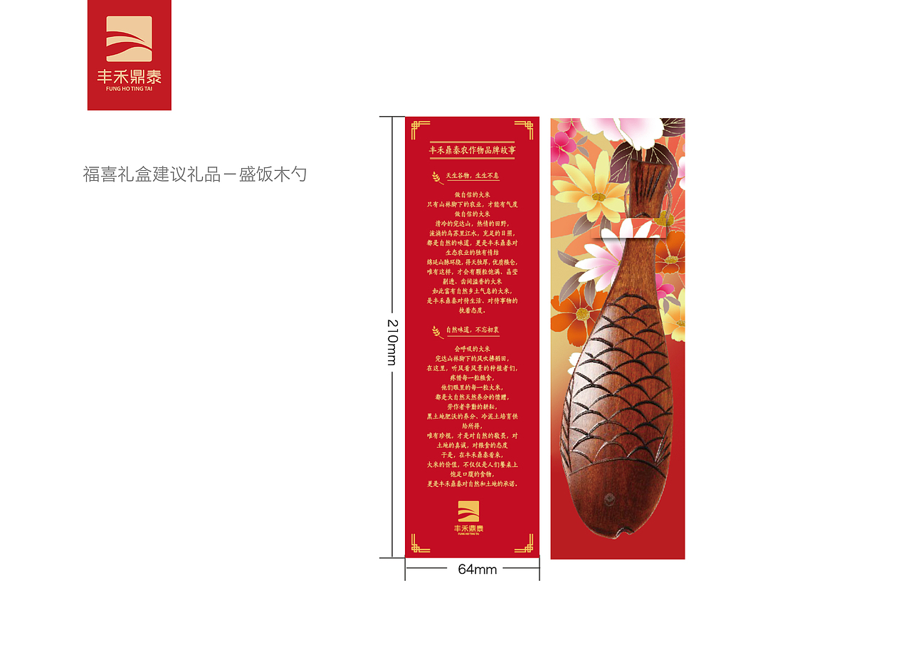 大米 春节 礼盒 包装