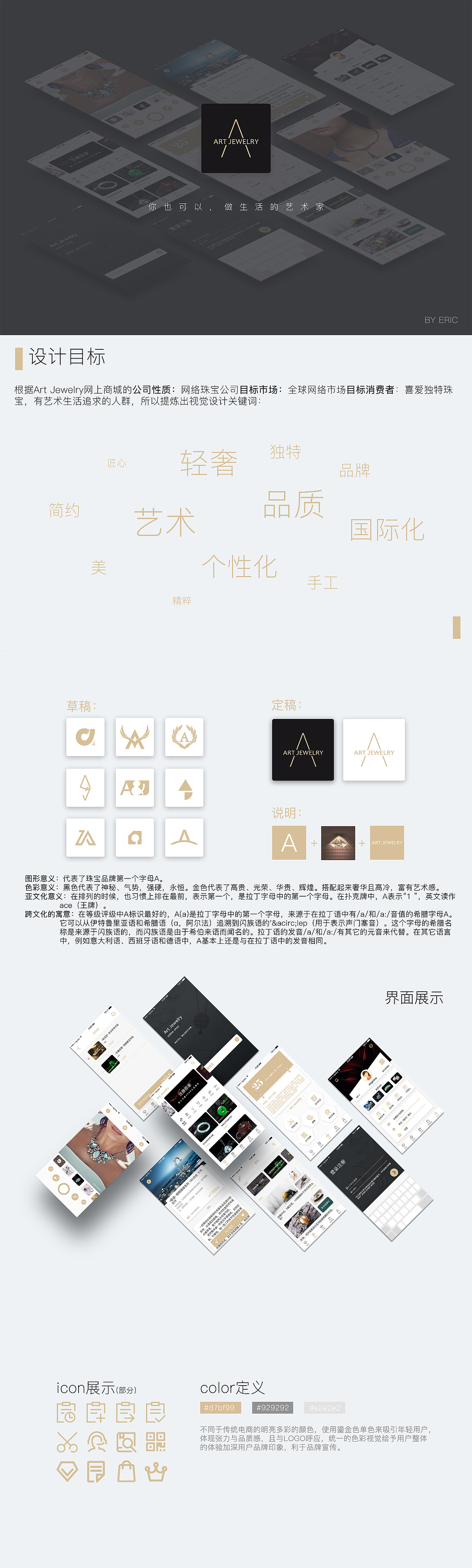 ART JEWELRY 珠宝商城APP界面设计（图ZODQ2OTkzODQ=） - APP界面 - 站酷设计师onlyEric原创素材 - 站酷ZCOOL