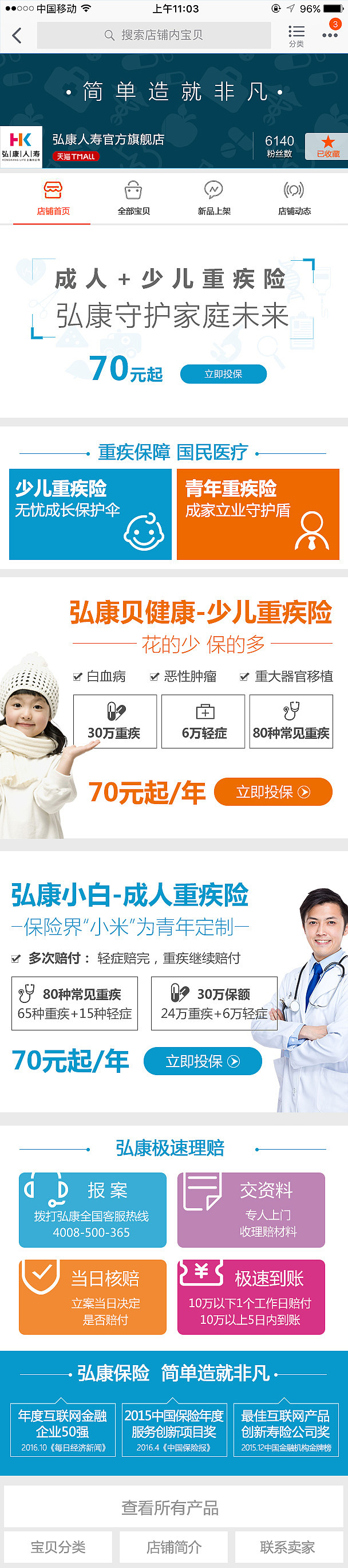 弘康人寿天猫手机首页设计（图ZODM3NjE5ODQ=） - 电商 - 站酷设计师antbro原创素材 - 站酷ZCOOL