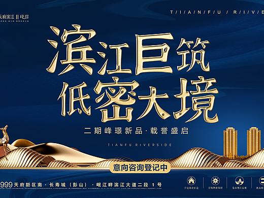 首创 天府滨江主画面