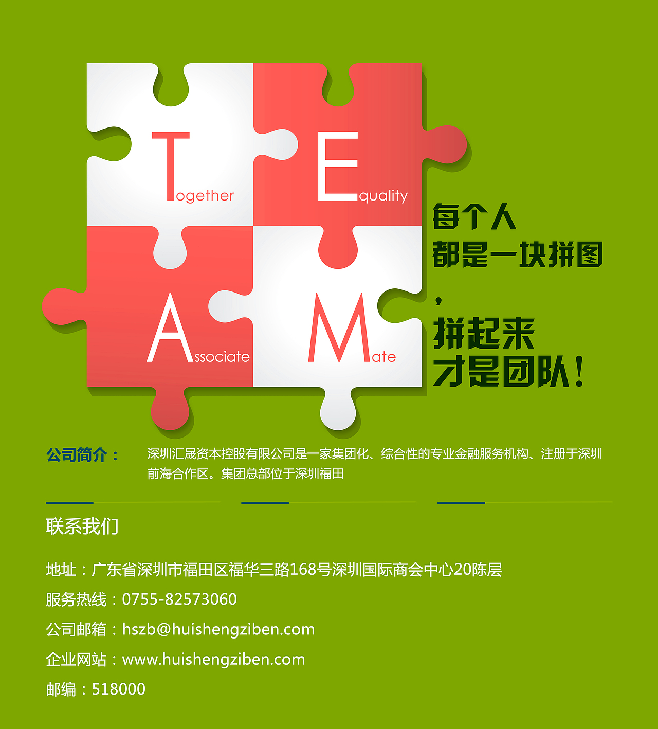 汇晟资本联系我们平面海报设计