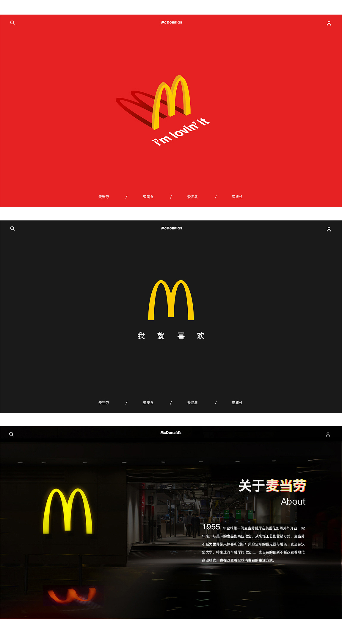 麦当劳中国—页面设计(图ZODk1MzMxODg=) - 企业官网 - 站酷设计师梦灵君原创素材 - 站酷ZCOOL
