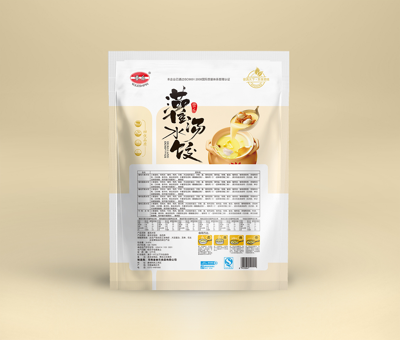 誉乐灌汤水饺2500克（图ZODg1MDcwNTI=） - 包装 - 站酷设计师格美包装设计原创素材 - 站酷ZCOOL