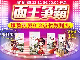 双11聚划算页面