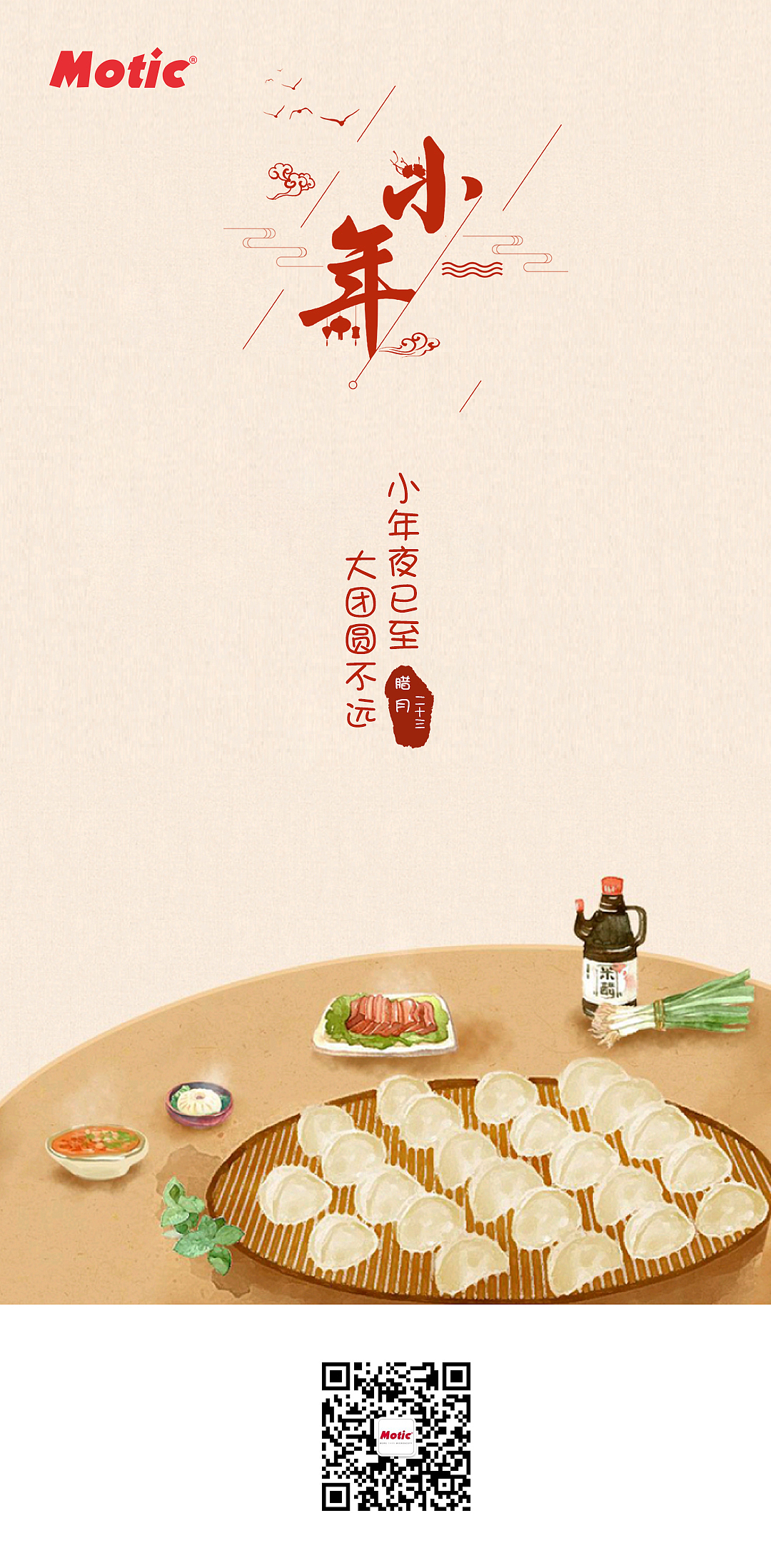 小年 微信推广 海报（图ZMTE1NzM2NTMy） - 海报 - 站酷设计师螃蟹2025原创素材 - 站酷ZCOOL