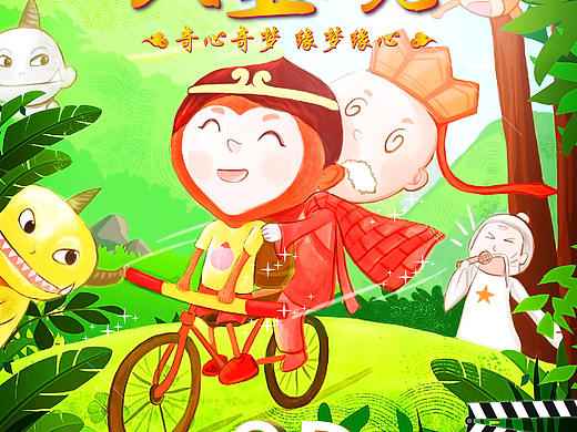 大圣1（个人主页-ZMzM3MTIzMTI=） - 宣传物料 - 站酷设计师沁峦思雨原创素材 - 站酷ZCOOL