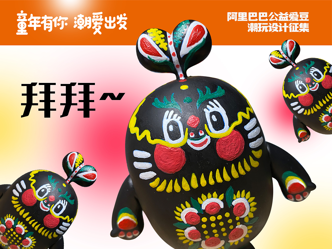 「童年有你 潮爱出发」--小泥豆（图ZMzM5NTA4OTQ0） - IP形象 - 站酷设计师巧巧思思原创素材 - 站酷ZCOOL