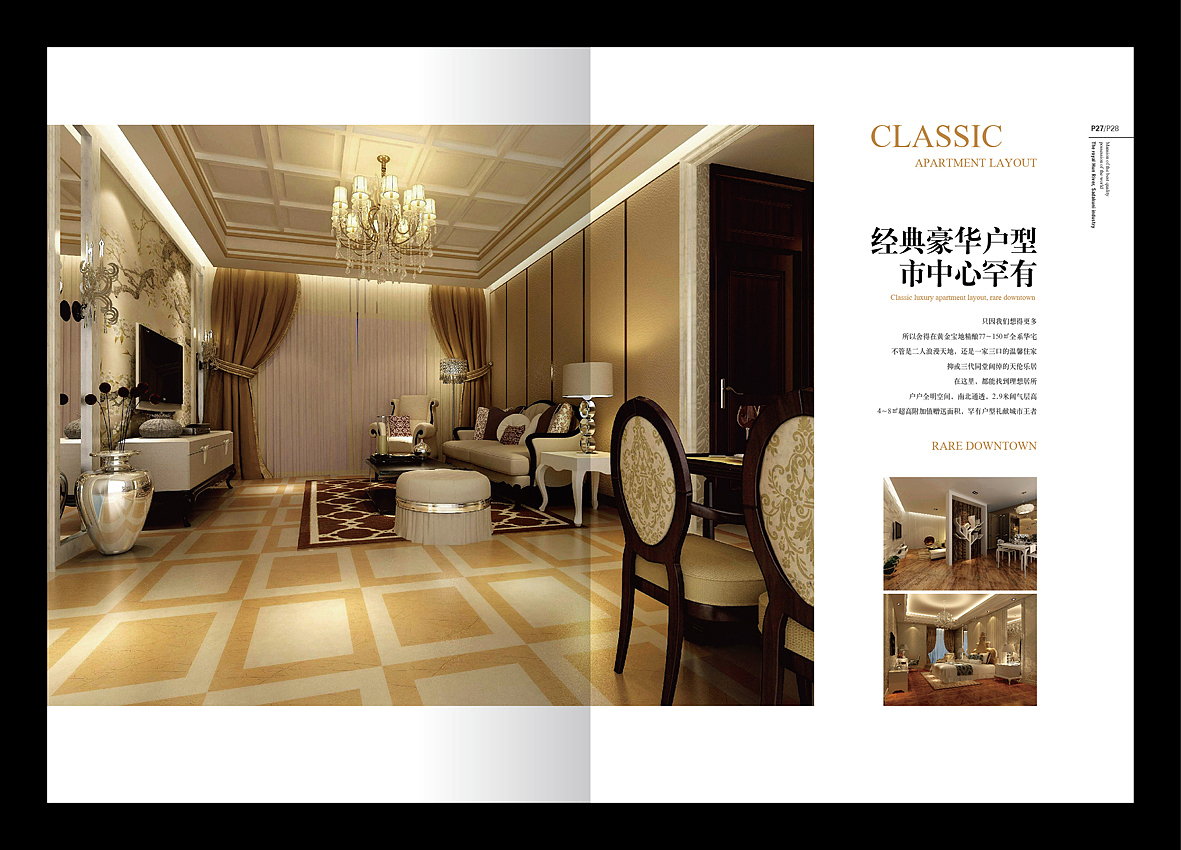 沈阳浦江御景湾楼书一本