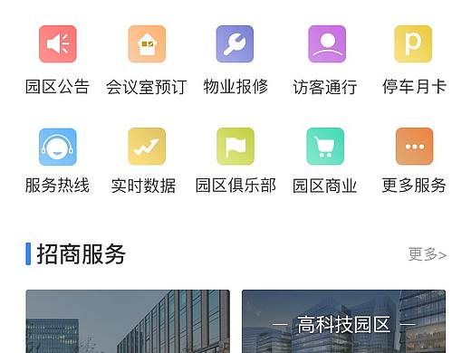 智慧园区
