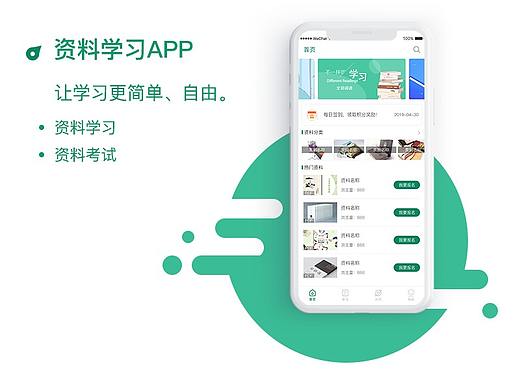 资料学习APP