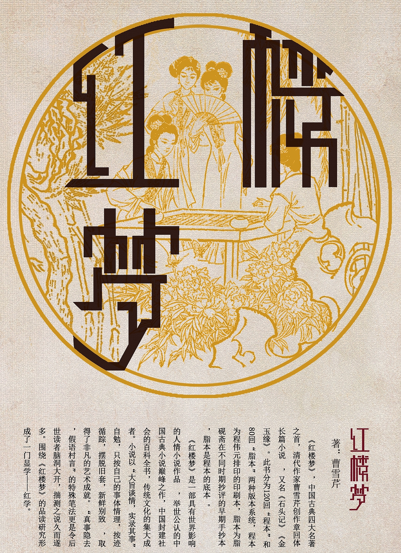 四大名著|平面|字体/字形|佐六_原创作品-站酷zcool