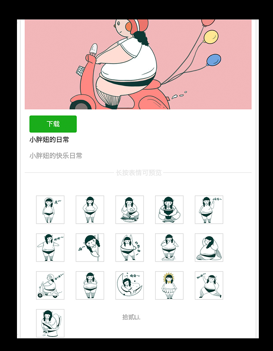 小胖妞的日常