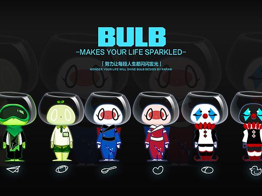 MAKE U SPARKLE|BULB盲盒IP设计（个人主页-ZNTE1MTMwNjg=） - IP形象 - 站酷设计师PAPAW_原创素材 - 站酷ZCOOL