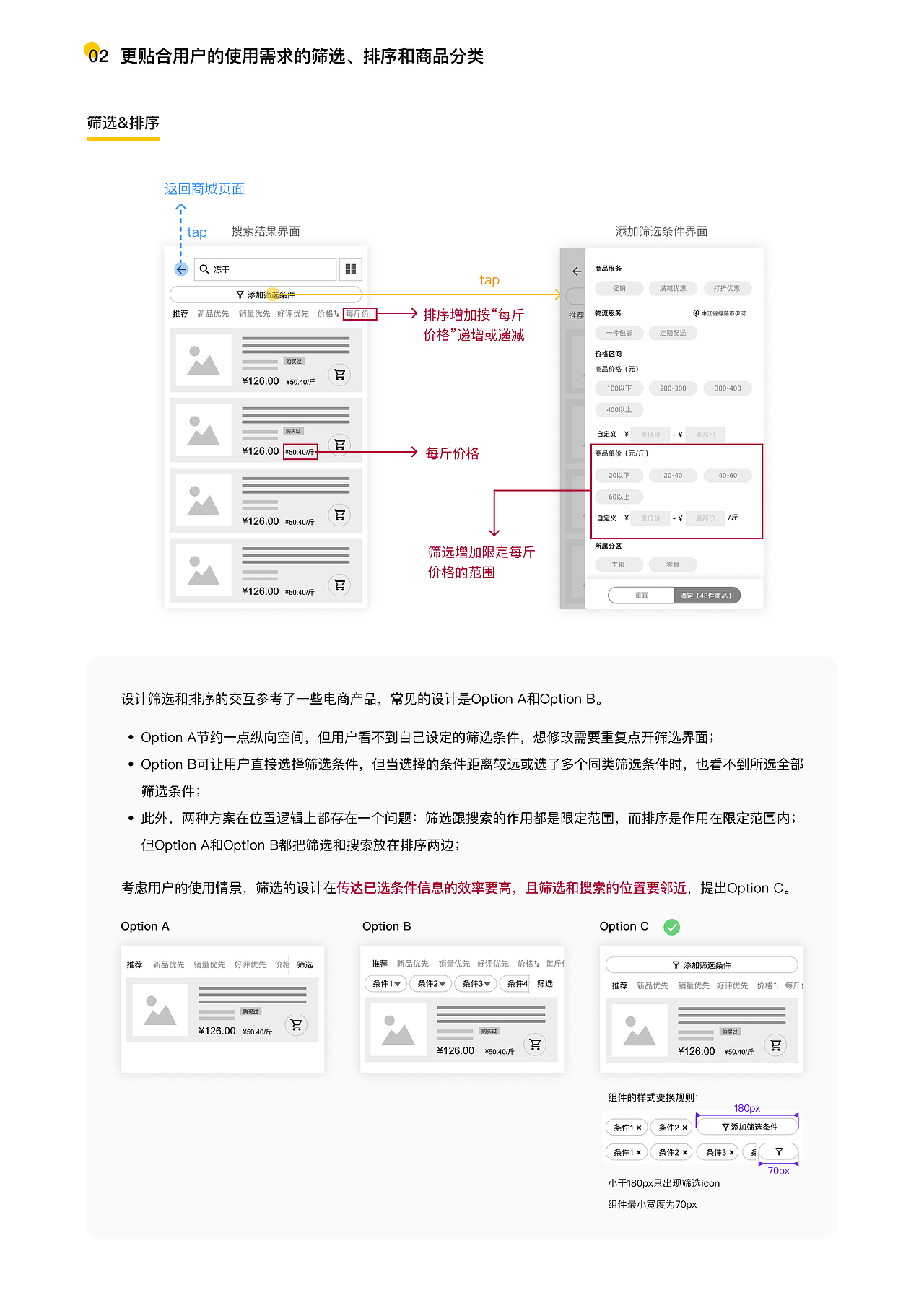 2021 UX设计作品集