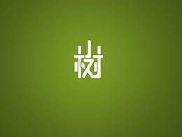 小樹-LOGO