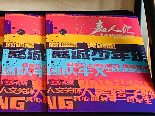 《嘉人汇》15周年特别纪念刊