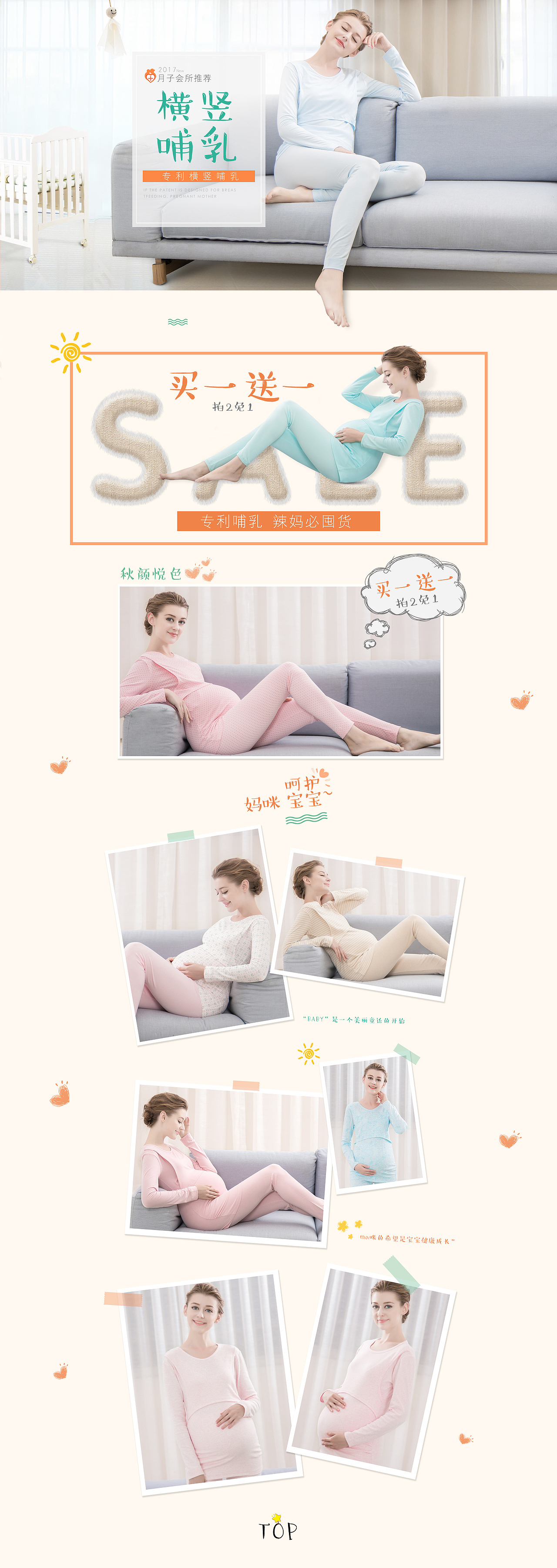 孕妇秋衣裤 专题页