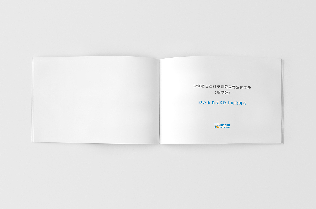 商业画册-校企通