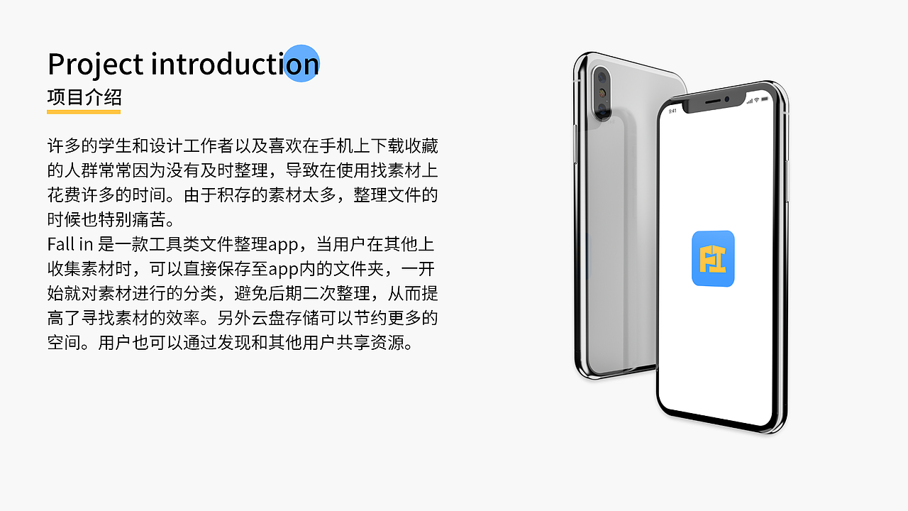 FALL IN 文件整理APP（图ZMjAxNDcxNTE2） - APP界面 - 站酷设计师要野原创素材 - 站酷ZCOOL