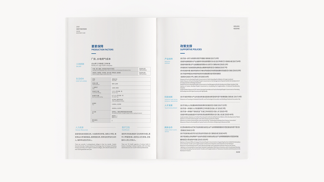 商务局投资指南画册设计