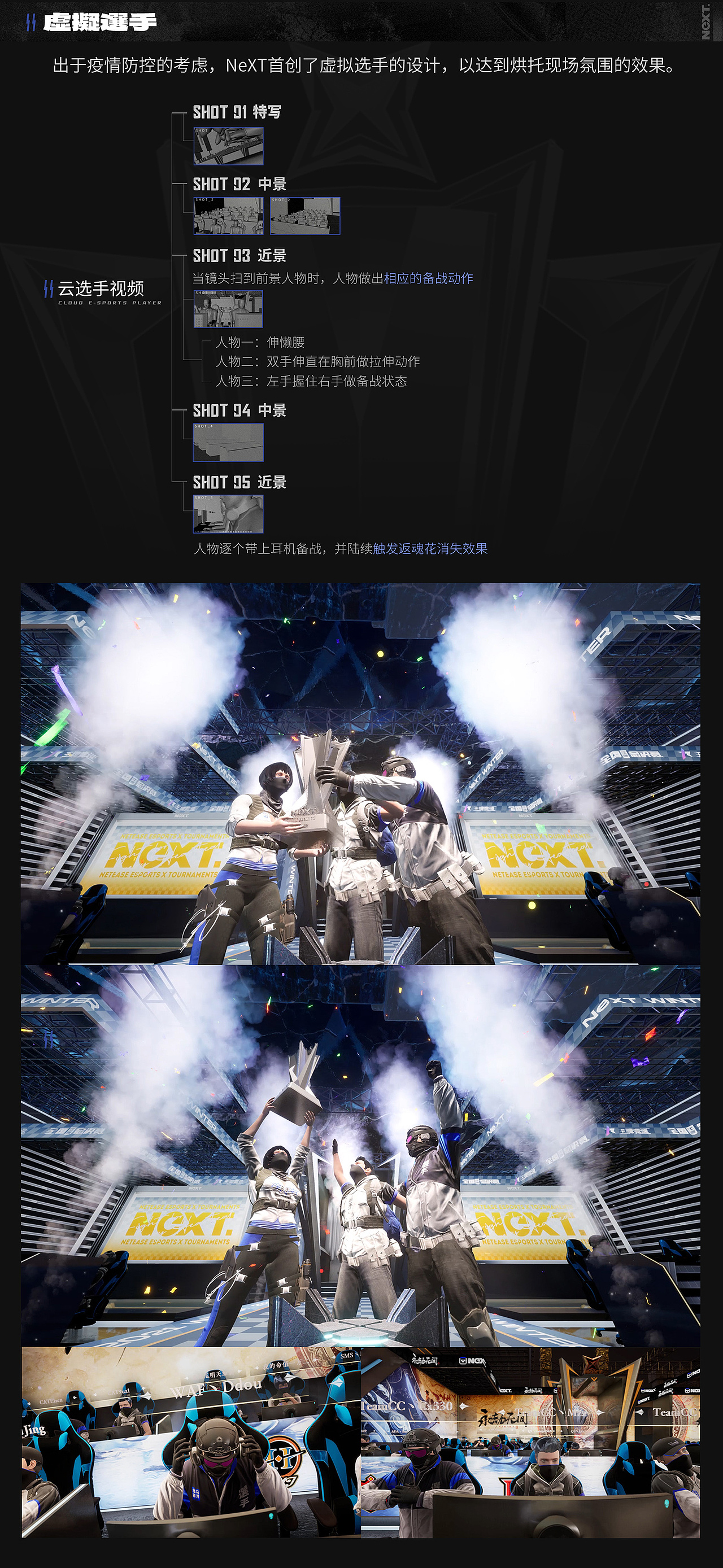 2021网易电竞X冬季赛项目总结（下）（图ZMjkxODQ2NzY0） - 舞台美术 - 站酷设计师网易CFun设计中心原创素材 - 站酷ZCOOL