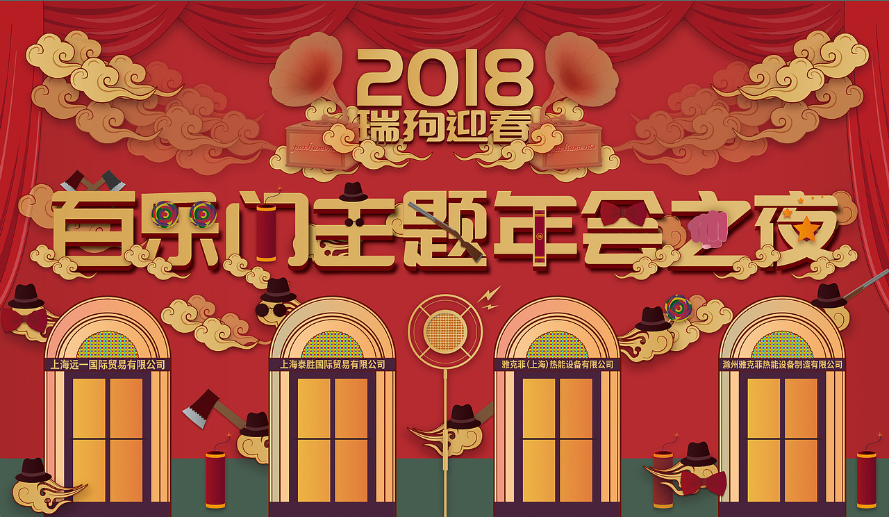 年会（图ZMTAxODg4Njg0） - 商业插画 - 站酷设计师大翅膀鱼原创素材 - 站酷ZCOOL