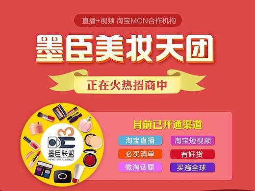 美食美妆天团招商