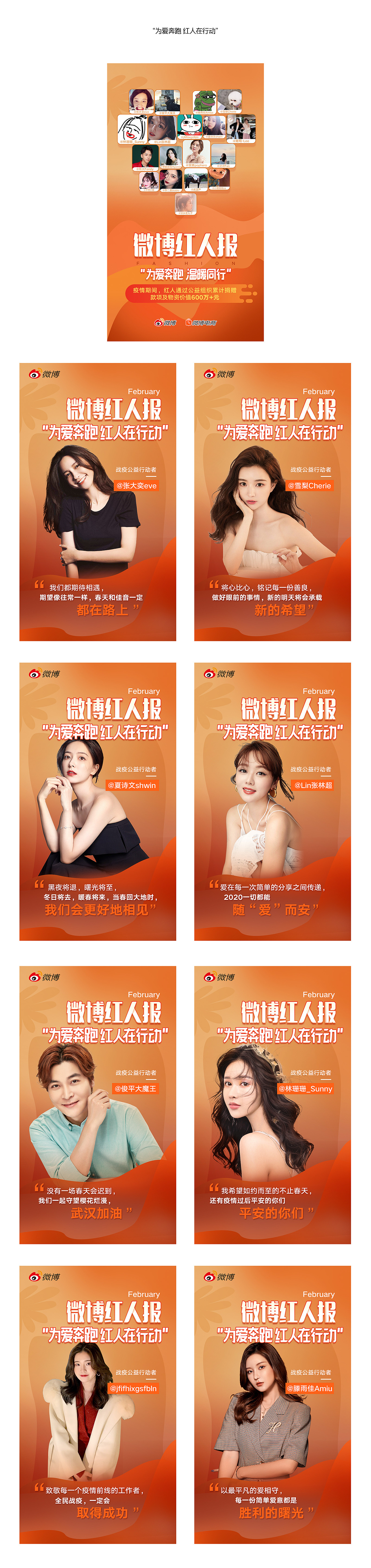 微博红人报“为爱奔跑 红人在行动”（图ZMTk5MzQ4NTA0） - 电商 - 站酷设计师叶子er原创素材 - 站酷ZCOOL