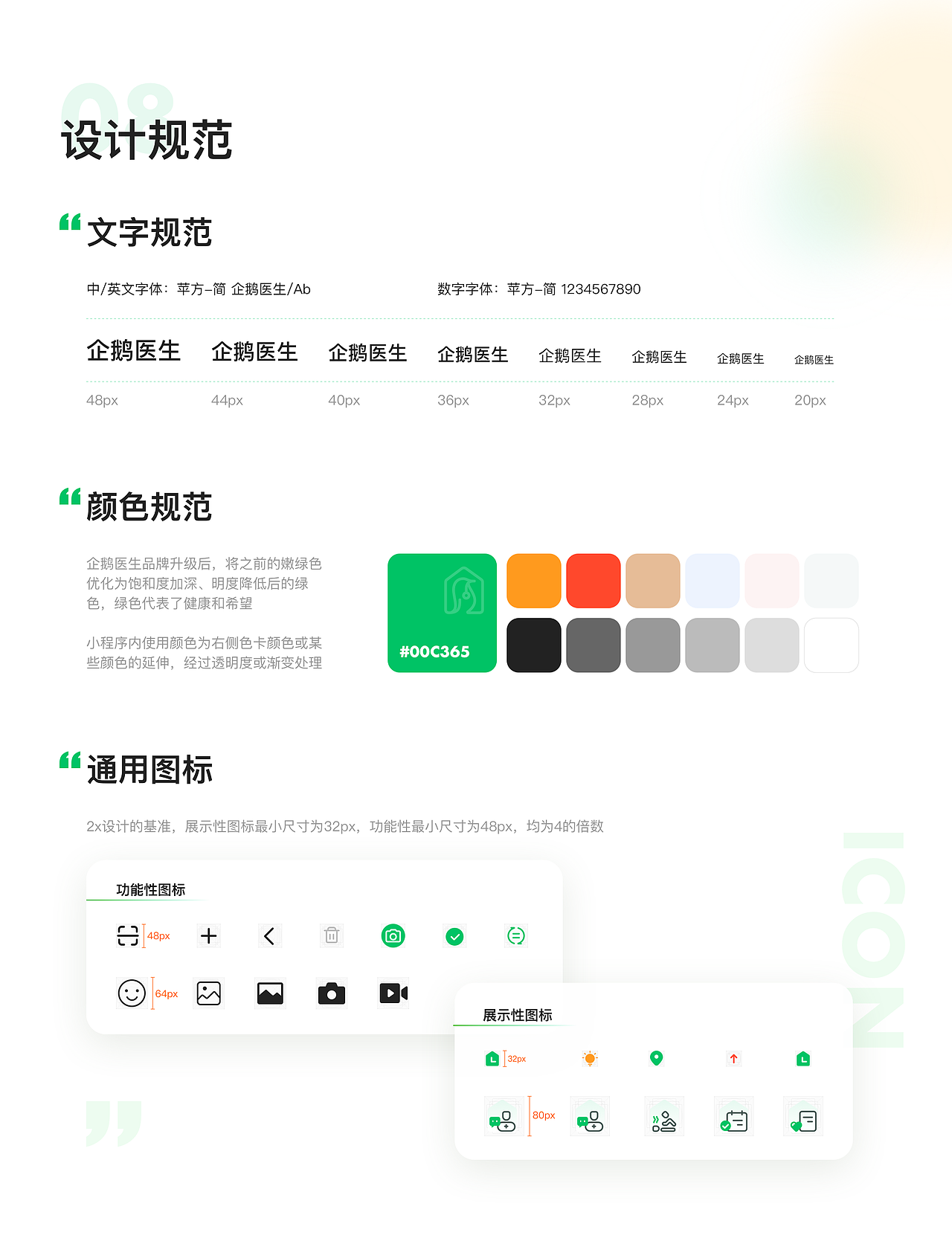 医疗健康小程序用户体验设计