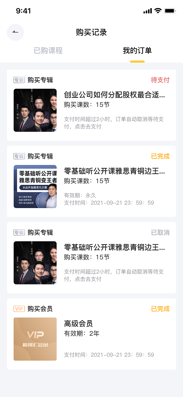 知识付费APP 完整（图ZMzY5NDY3MDky） - APP界面 - 站酷设计师Mr_Bo原创素材 - 站酷ZCOOL