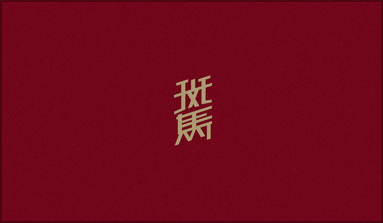 | 未命名存档 | 2018 |（图ZMTQ1MzQzMTMy） - 其他UI - 站酷设计师gzhh原创素材 - 站酷ZCOOL