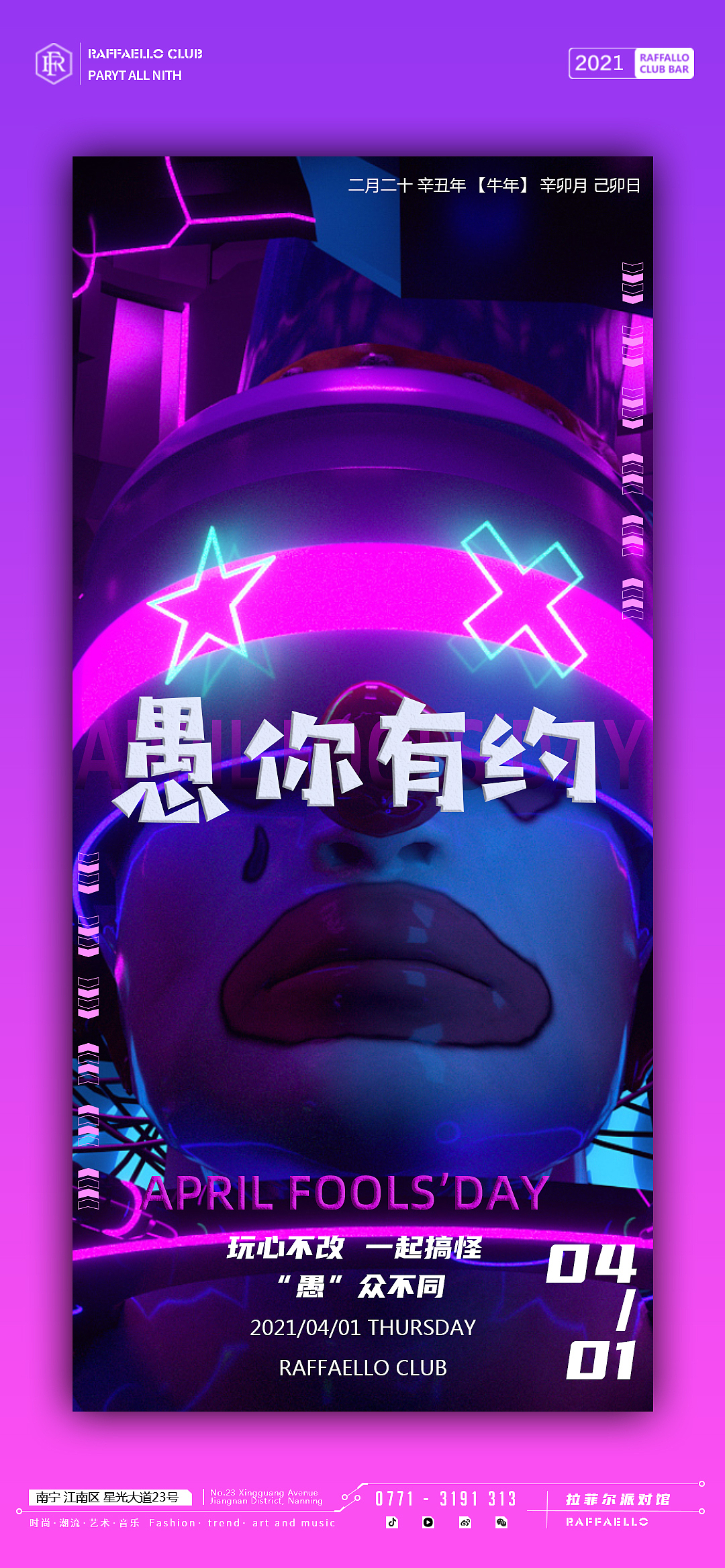 愚人节酒吧海报（图ZMjQ4NzQwNDQw） - 海报 - 站酷设计师红烧白展原创素材 - 站酷ZCOOL