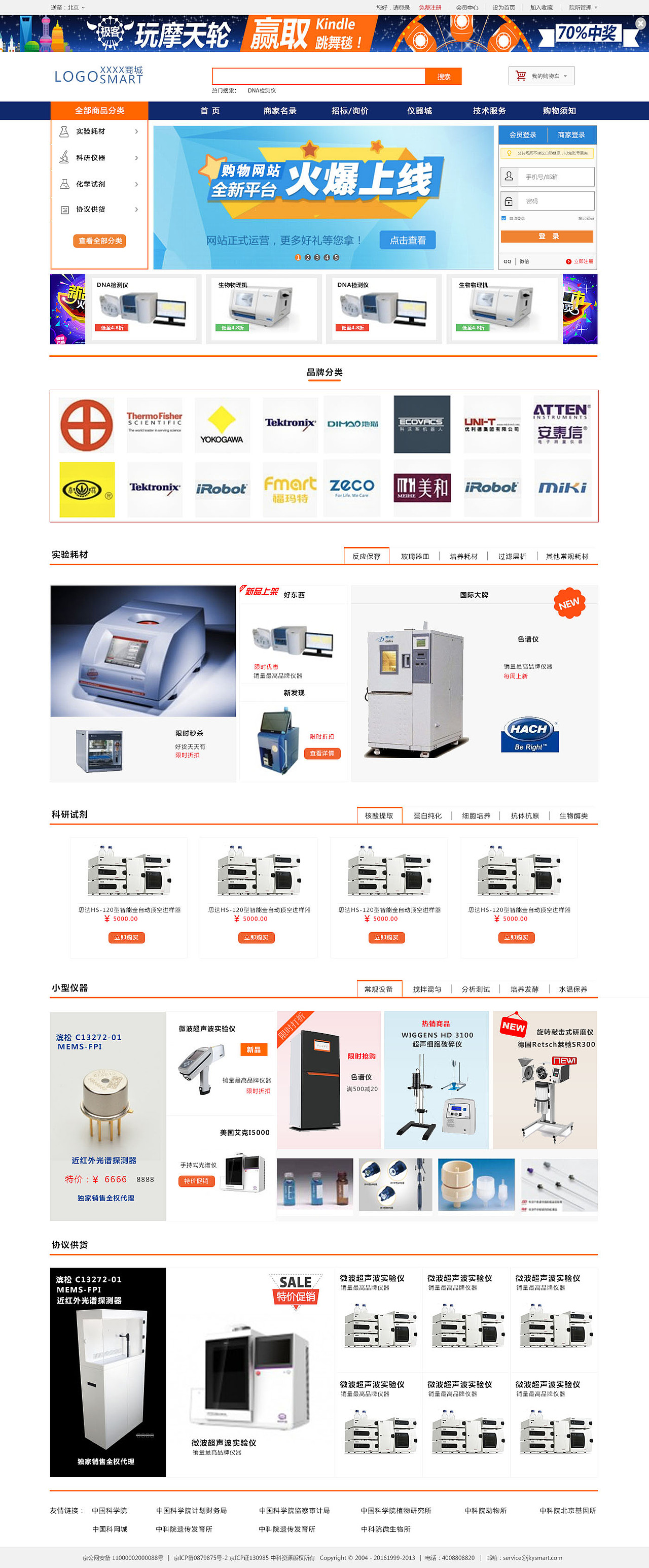 检科院商城页面