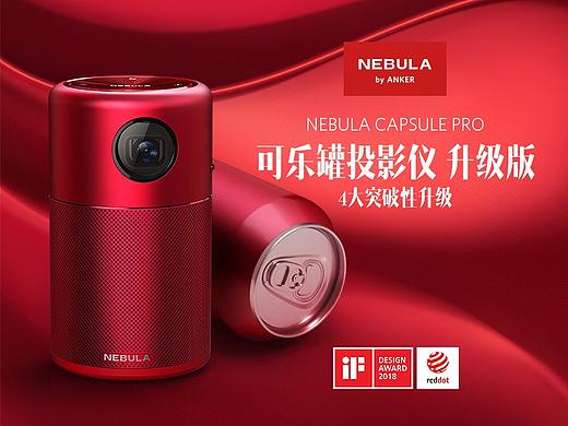 NEBULA 可乐罐形投影仪新品上架商品详情设计