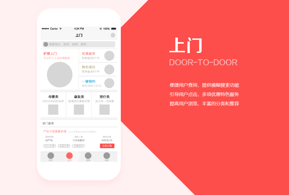 App 居家医护 迭代版（图ZMTIxODYwMjgw） - 交互/UE - 站酷设计师葛泳江原创素材 - 站酷ZCOOL