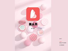 美人书-美区社区app-设计练习