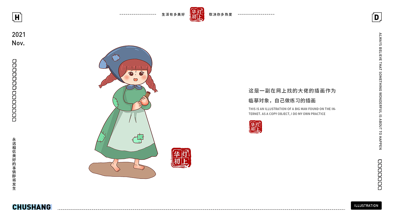 2021年11月份做的一些插画练习