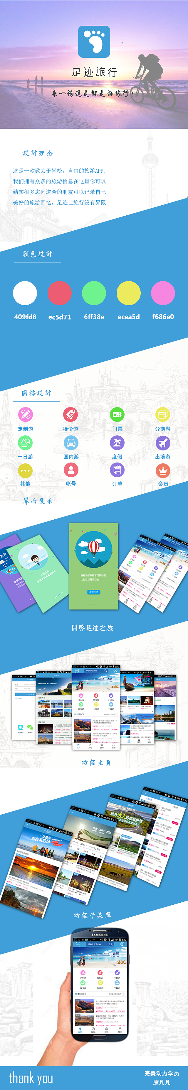 APP排版（图ZODE5OTA2MTY=） - APP界面 - 站酷设计师梦想追逐者原创素材 - 站酷ZCOOL