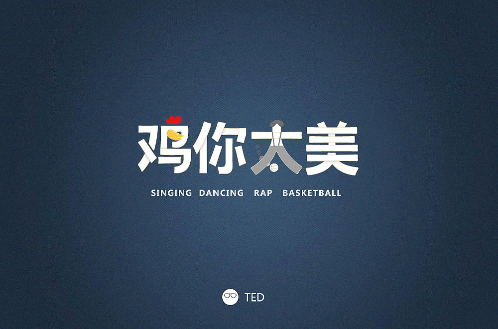 字体帮每日一字