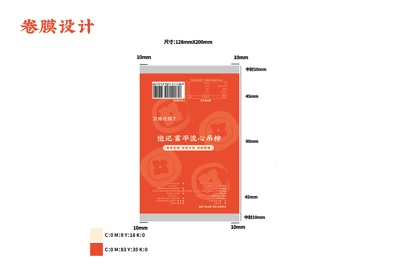 饱记食品|2020柿饼包装设计（图ZMjQxODAxNTcy） - 包装 - 站酷设计师米斗设计工作室原创素材 - 站酷ZCOOL