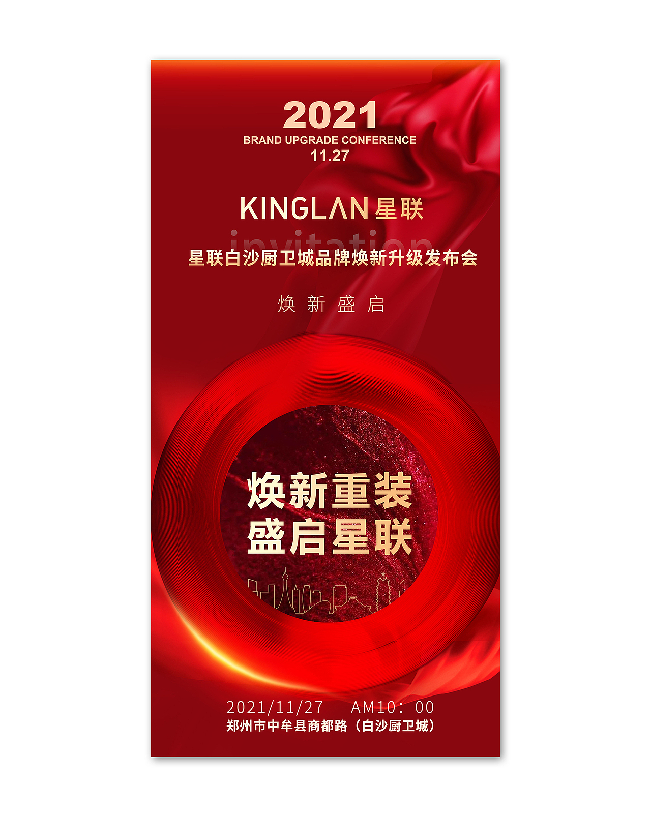 星联厨卫城品牌升级发布会-活动物料设计（图ZMjg4NjMxODU2） - 宣传物料 - 站酷设计师戴贵霖原创素材 - 站酷ZCOOL