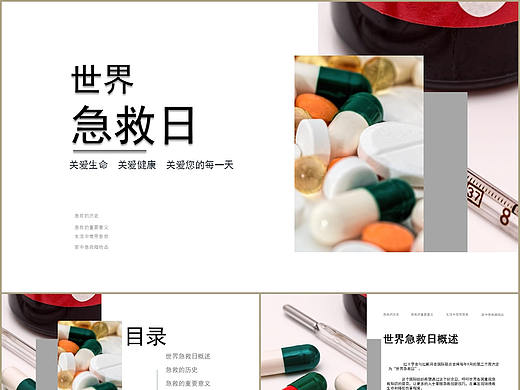 简约白色网页风世界急救日历史介绍教育培训PPT模板