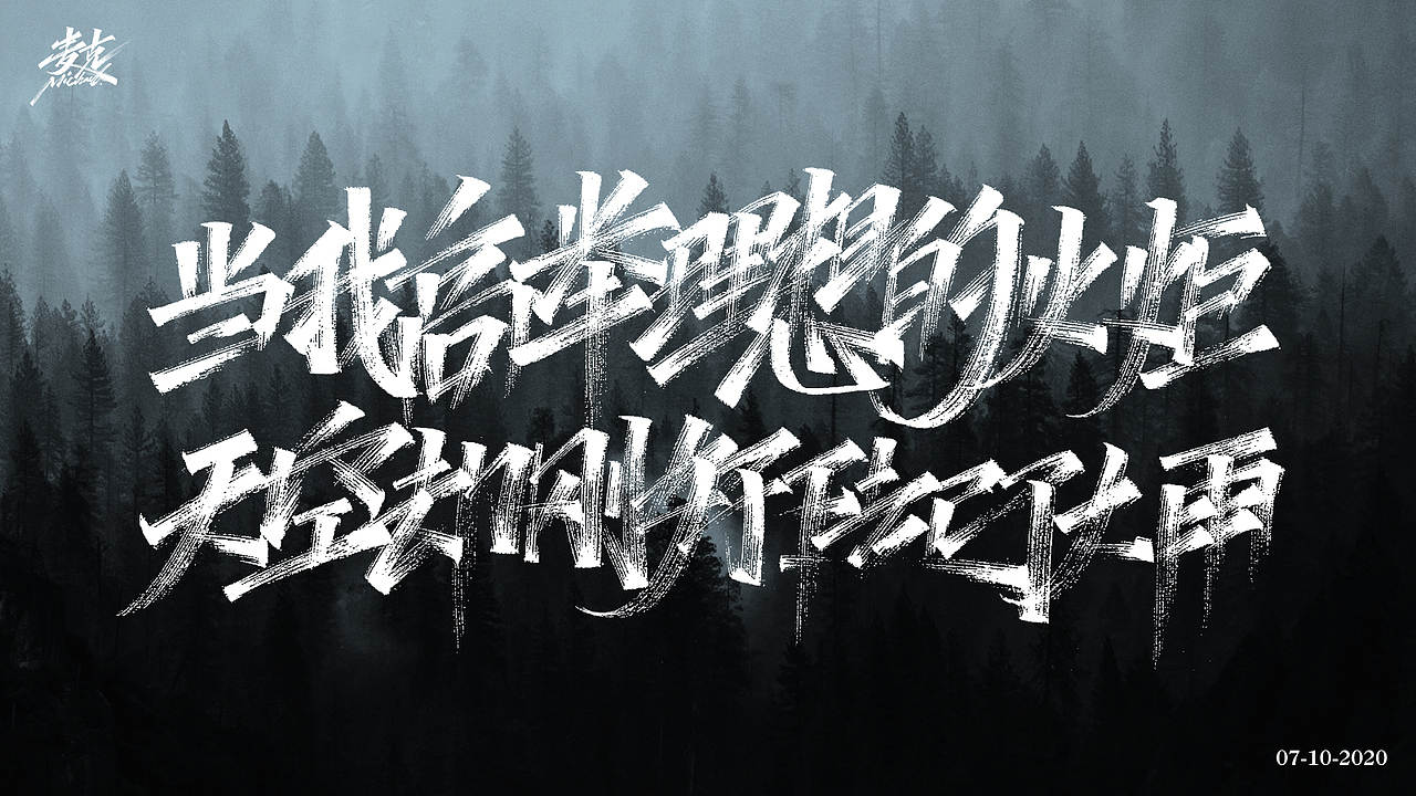 7月上旬 手写字