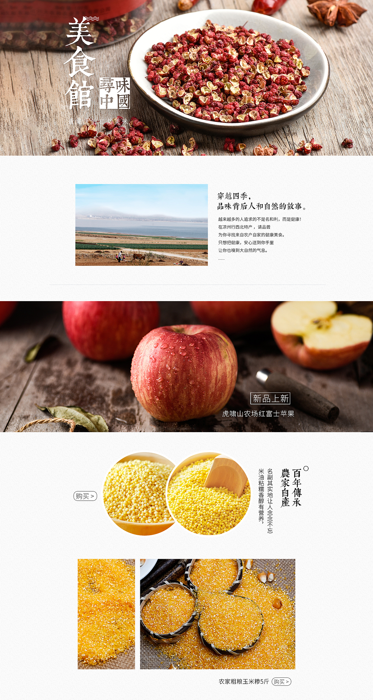 食品特产首页 谷物农作物首页