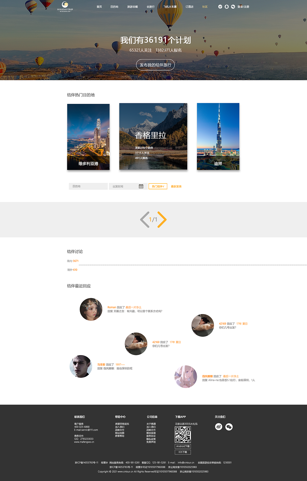 旅游网页（图ZMjU0NTQ0Mjg0） - 其他网页 - 站酷设计师299tt原创素材 - 站酷ZCOOL